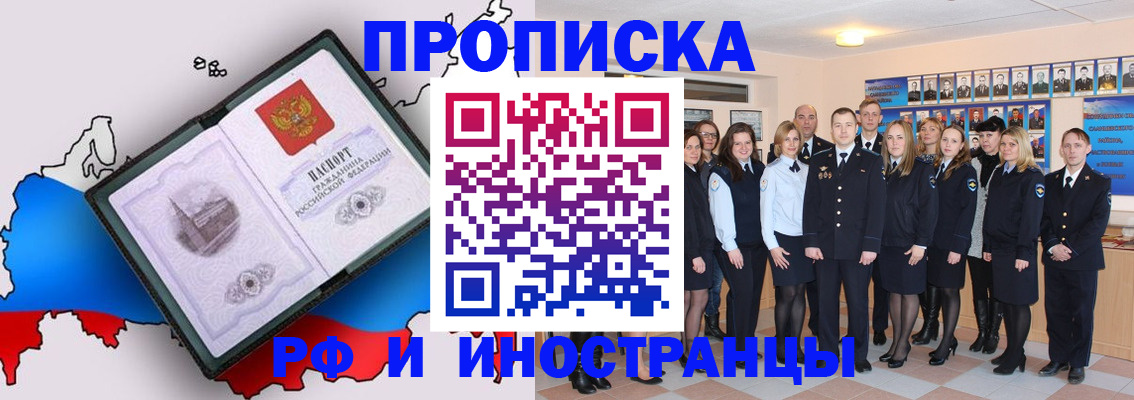 временная регистрация купить в Николаевске-на-Амуре